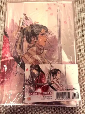 천관사복 대만판 혜택 북커버