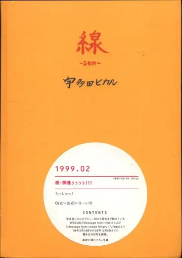 우타다 히카루 선