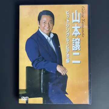 야마모토 조지 히트 싱글 비디오집 [DVD]