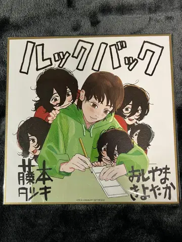 새상품급 룩백 입장객 특전 색지 후지모토 타츠키 오시야마 키요타카 영화