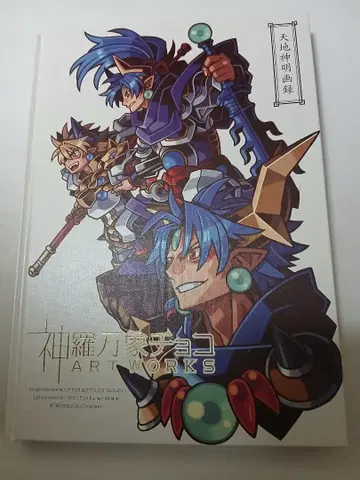 10주년 기념 화집 신라만상 초코 Art Works