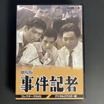 극장판 사건기자 컬렉터즈 DVD [디지털 리마스터판]