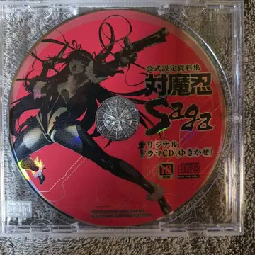 대마인 유키카제 드라마 CD