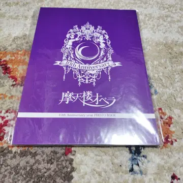 마텐로 오페라 10주년 애니버서리 사진집