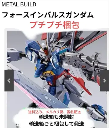 메탈빌드 포스 임펄스 건담