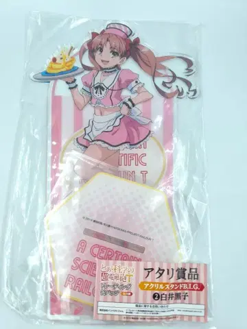 어떤 과학의 초전자포 시라이 쿠로코 특대형 아크릴 스탠드 아타리상 레일건