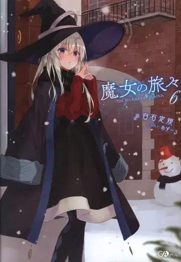 소프트뱅크 크리에이티브 GA 노벨 시로이시 노조미 마녀의 여행 6