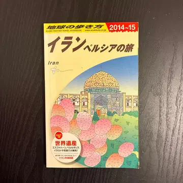 지구의 산책 E06 이란 2014 2015