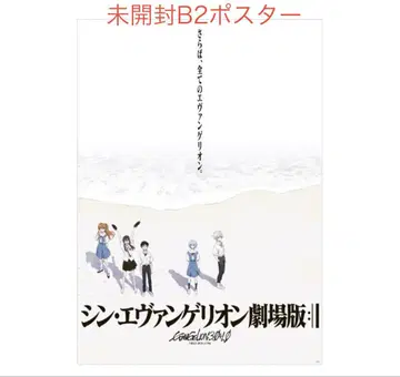 EVANGELION B2포스터 해변
