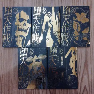 타락천사 작전 전권 세트