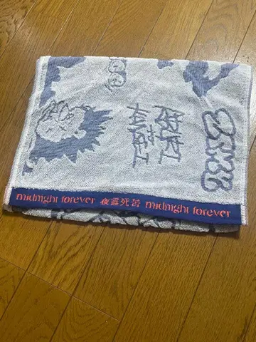 ZUTOMAYO 계속 한밤중이면 좋을 텐데 타월