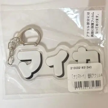 =LOVE 사사키 마이카 나츠마토페 개별 아크릴 키링