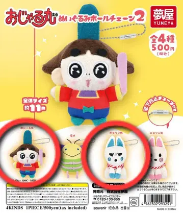 오쟈루마루 & 오코린보 봉제 인형 볼체인 2 가챠가챠
