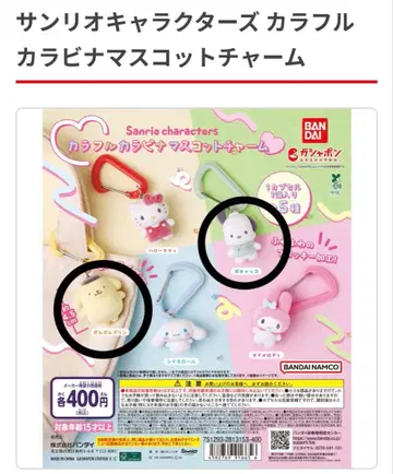 산리오 컬러풀 카라비너 마스코트 참 [ 폼폼푸딩 ] [ 포차코 ] 2종