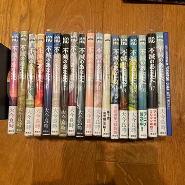 불멸의 그대에게 1~18권 세트