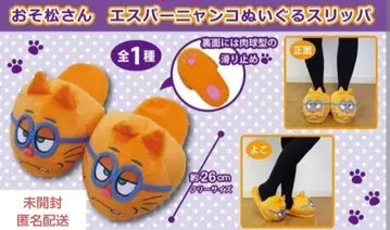 미개봉 시스템 서비스 오소마츠 6쌍둥이 에스퍼 냥코 봉제 인형 슬리퍼