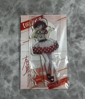 최애의 아이 아리마 카나 아크릴 스탠드