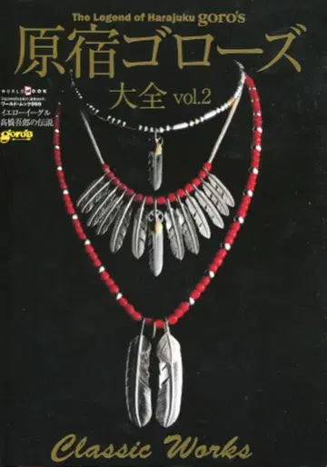 월드 무크 타카하시 고로 하라주쿠 고로즈 대전 2