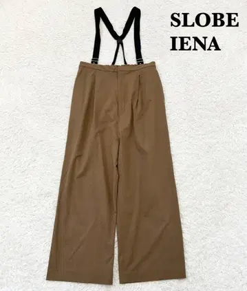 SLOBE IENA 서스펜더 팬츠 브라운 36