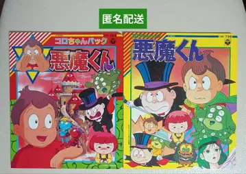 악마군 코로짱팩 그림책 2권 카세트 없음