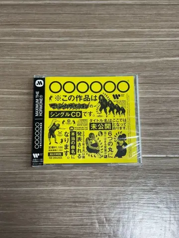 맥시멈 더 호르몬 사랑의 미국+덤