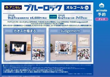 블루 록 오르골 OP곡 2종 세트