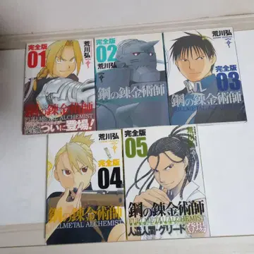 강철의 연금술사 완전판 1~10
