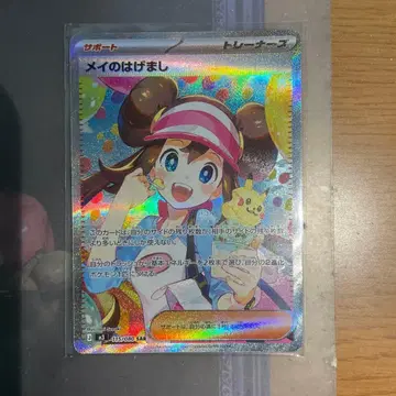 포켓몬 카드 메이의 격려 SAR