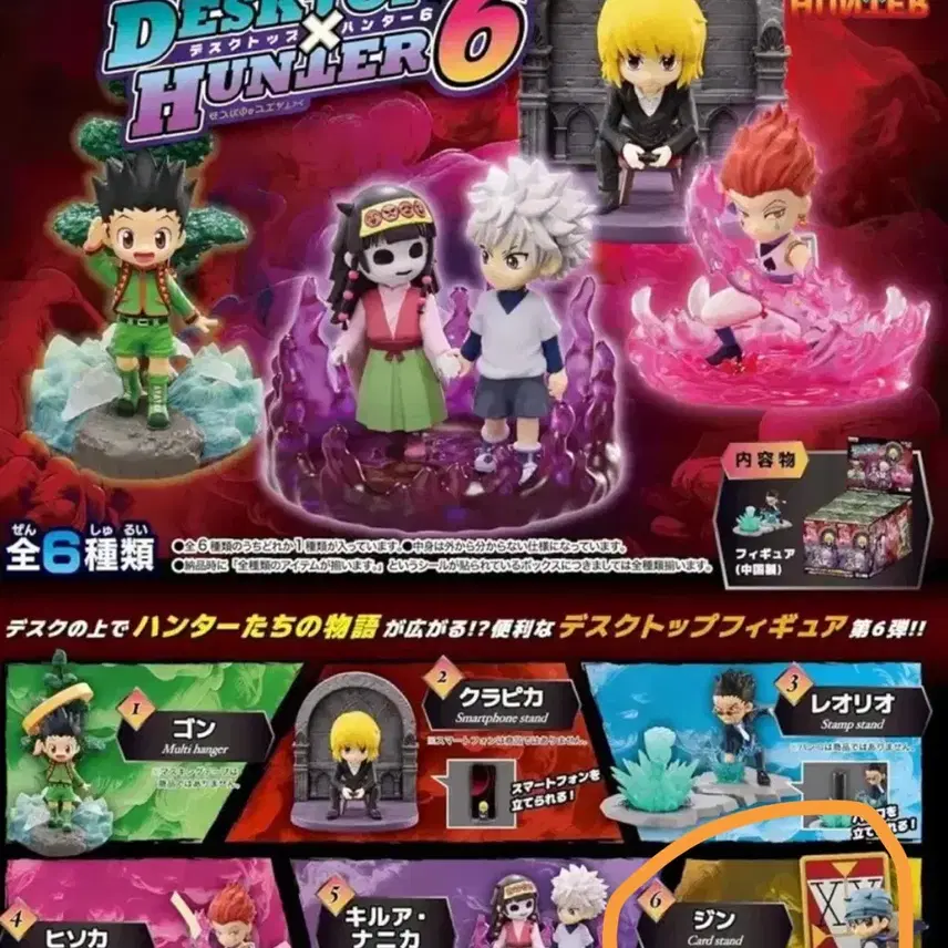 ハンターハンターデスクトップ6進フリックス