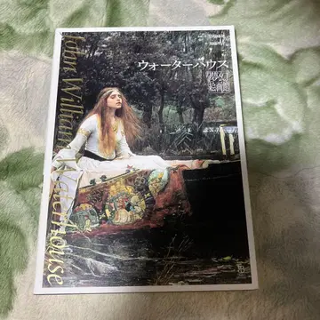 워터하우스 몽환 회화관