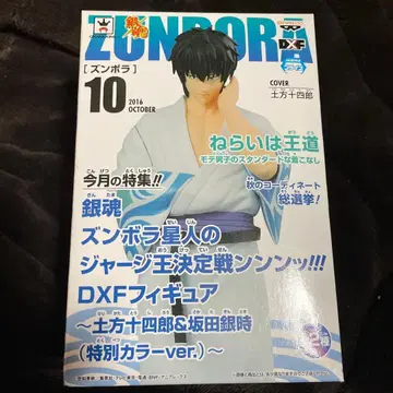 은혼 DXF 즈음보라 히지카타 토시로 피규어