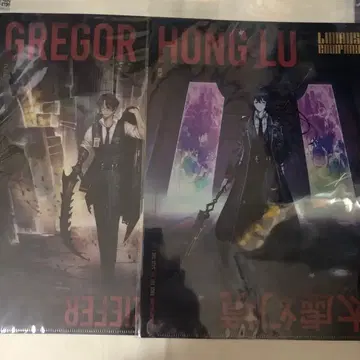 림바스 컴퍼니 클리어 파일 2종 그레고르 혼루