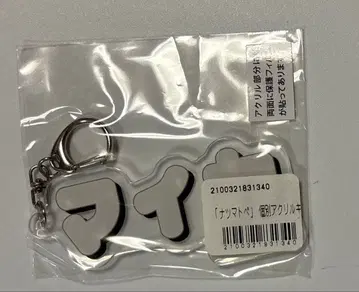 =LOVE 이코러브 사사키 마이카 나츠마토페 개별 아크릴 키링