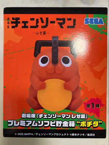 극장판 체인소 맨 레제편 프리미엄 소프트 비닐 저금통 포치타