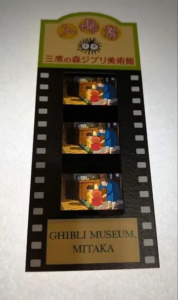 미타카의 숲 지브리 미술관 필름 티켓 벼랑 위의 포뇨 2