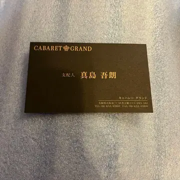 용과 같이 관혼상제전 마지마 고로 명함 특전