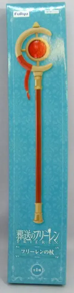 후류 프리렌의 지팡이
