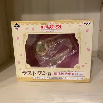 카드캡터 사쿠라 제일복권 라스트 원상 마법진 회중시계