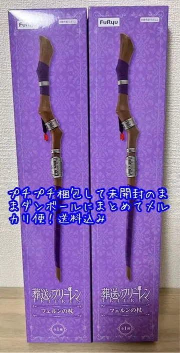 장송의 프리렌 페른의 지팡이 2개 세트