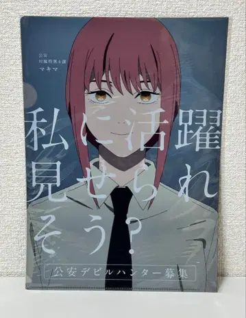 체인소 맨 공안대마특이4과 클리어 파일 마키마