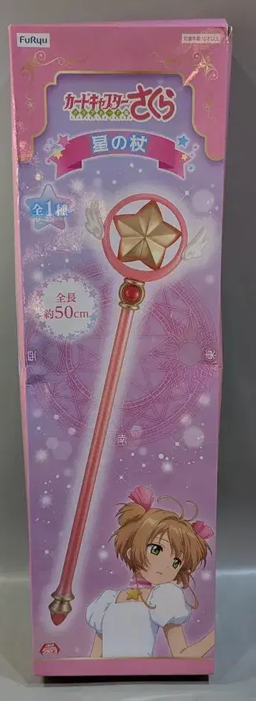 후류 카드캡터 사쿠라 클리어 카드편 별의 지팡이