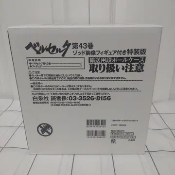 [ 미개봉품 ] 베르세르크 43권 조드 흉상 피규어 포함 특장판