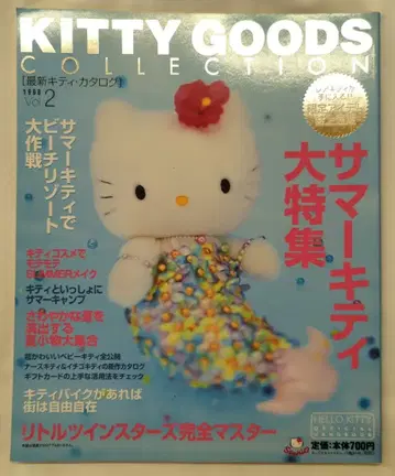 산리오 KITTY GOODS COLLECTION 1998 Vol.2