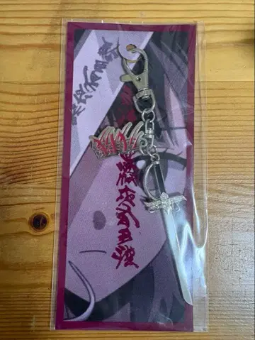 계속 한밤중이면 좋을 텐데 잔기 키링