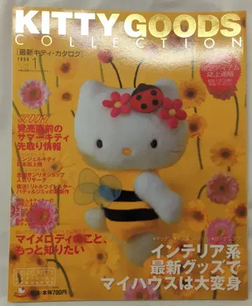 산리오 KITTY GOODS COLLECTION 1998 Vol.1