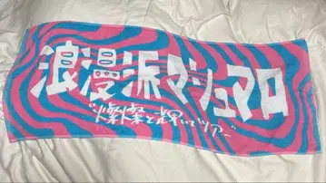 로망파 마쉬멜로우 타월