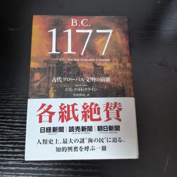 B.C.1177 고대 글로벌 문명의 붕괴