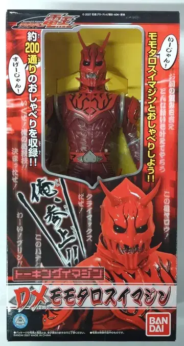 반다이 전왕/토킹 이매진 가면라이더 덴오 DX 모모타로스 이매진