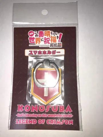 이 멋진 세계에 축복을! 홍전설 메구밍 스마트폰 홀더