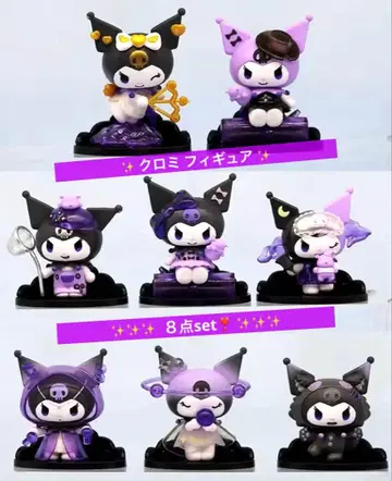 새상품 쿠로미 피규어 8점 세트